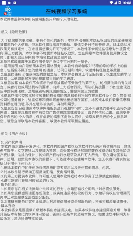 水利安全培训APP