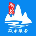 新密政务服务app