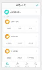 电子人app