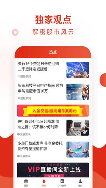 股票新闻在线app