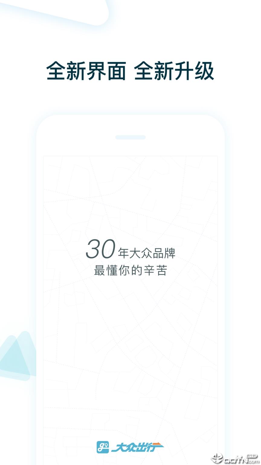 大众出行司机端