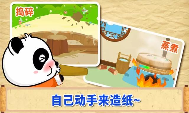 造纸术宝宝巴士