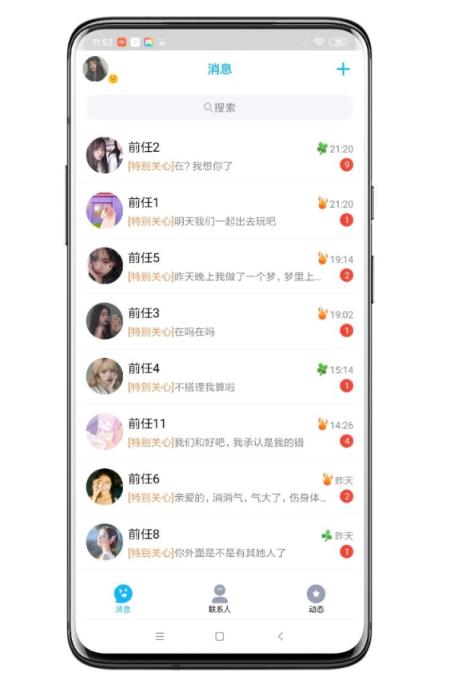 渣男QQ信息app