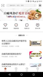 白癜风管家APP
