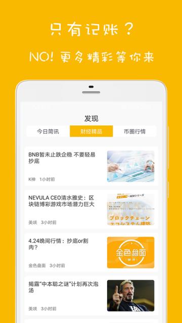 欢乐记账app