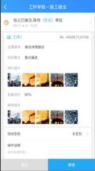 施工通app