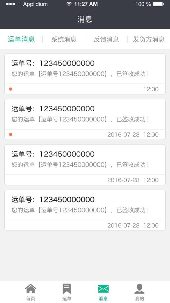 秩序宝司机版App