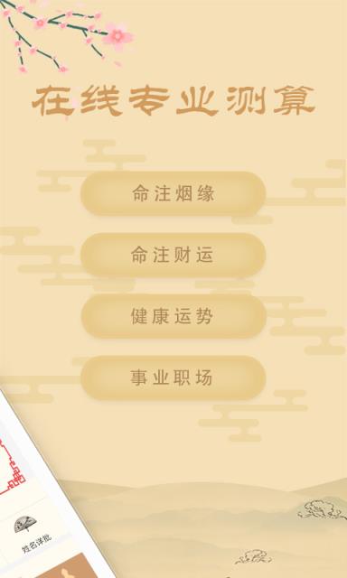 星运八字起名算命