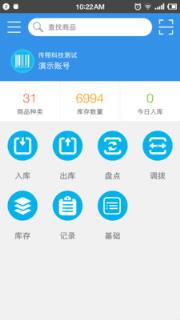 极简仓管app
