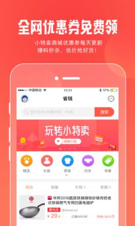 小特卖App