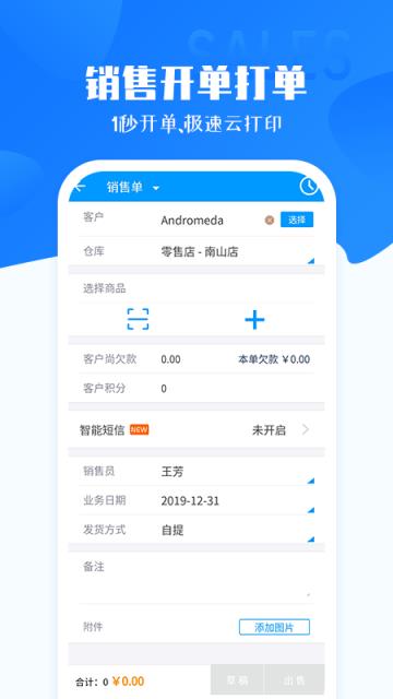 秦丝进销存库存仓库管理app