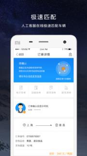 马力冷运app