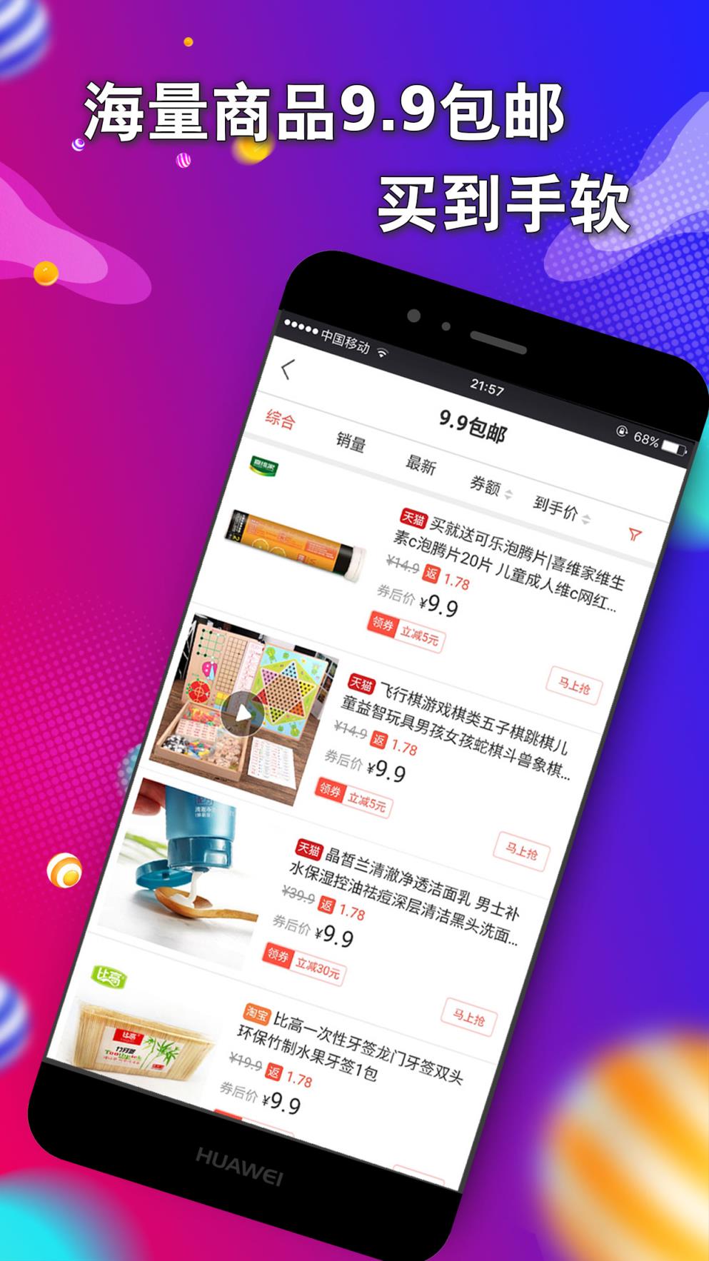 折速淘app