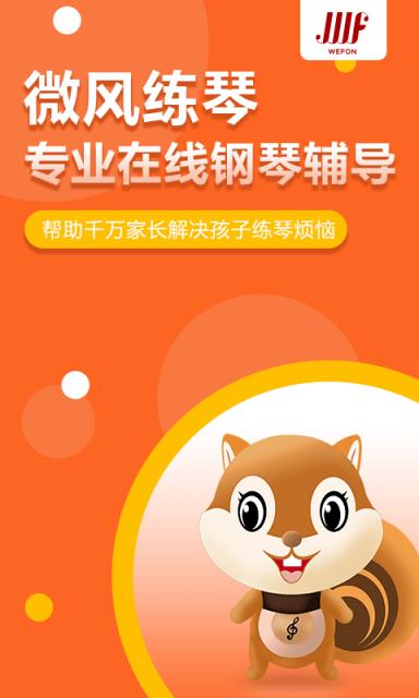 微风练琴app