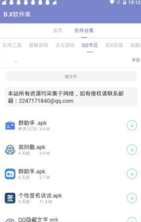 B.X软件库app