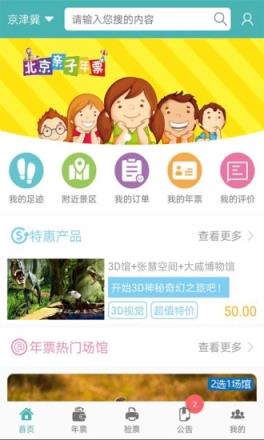 亲子年票app