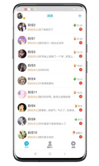 渣男QQ信息app