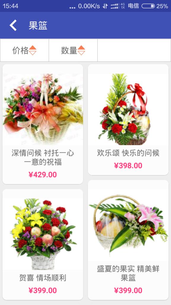 鲜花网app