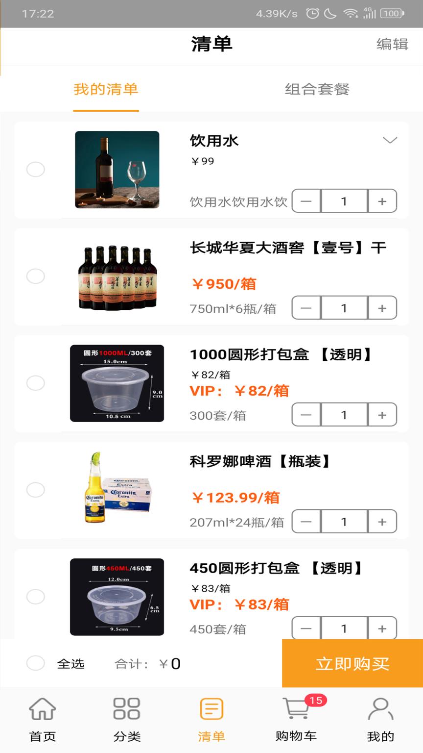 温州餐饮好帮手微商城