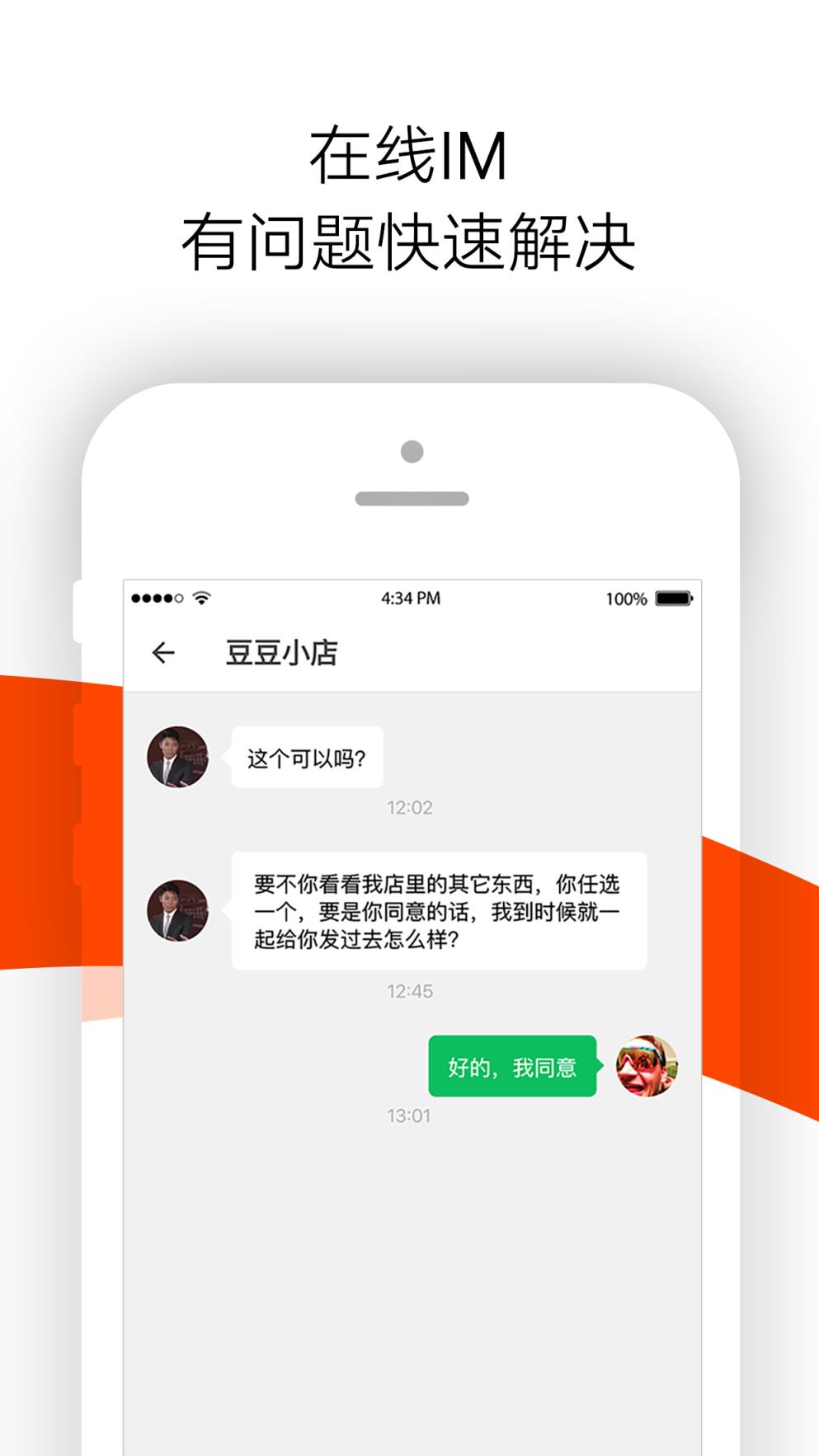 店秀买家版

