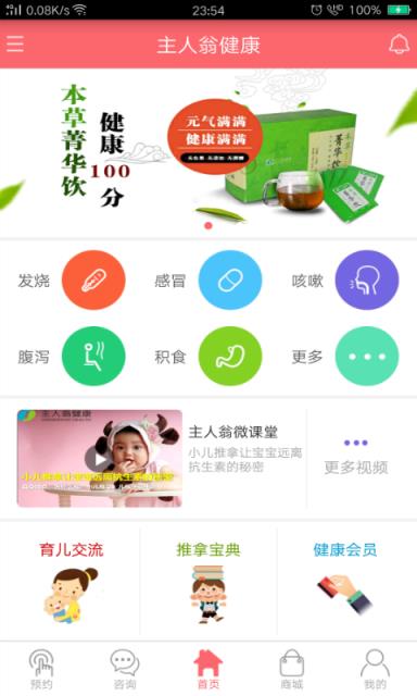 主人翁健康APP
