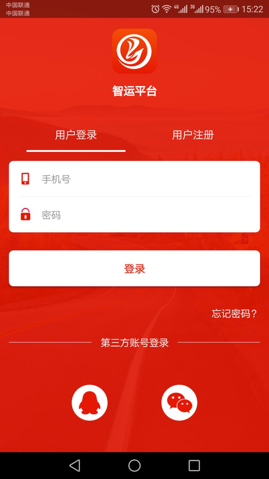 云交智运app