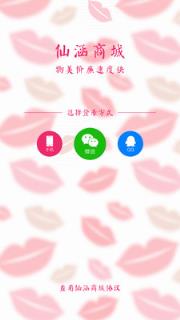 仙涵商城