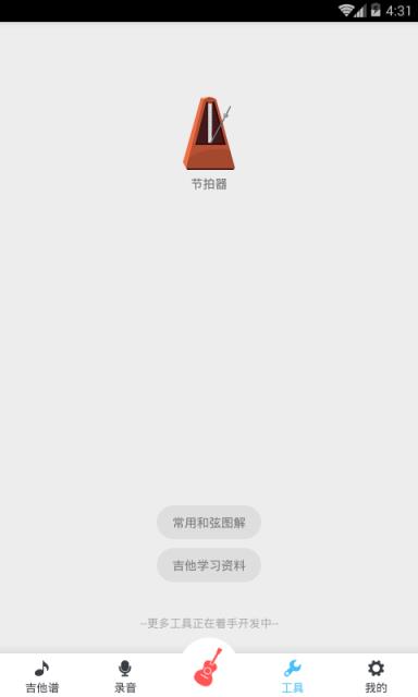 疯狂弹吉他
