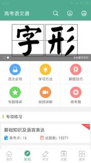 高考语文通
