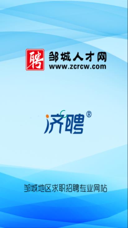 邹城人才网app