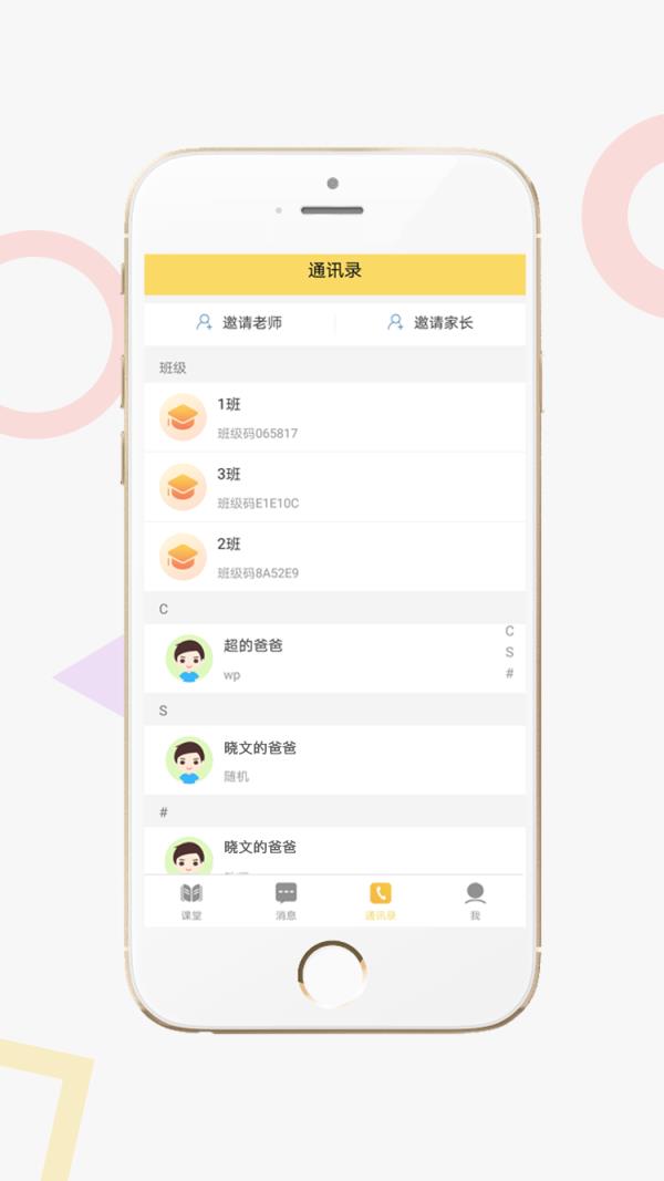 家校积分通教师端