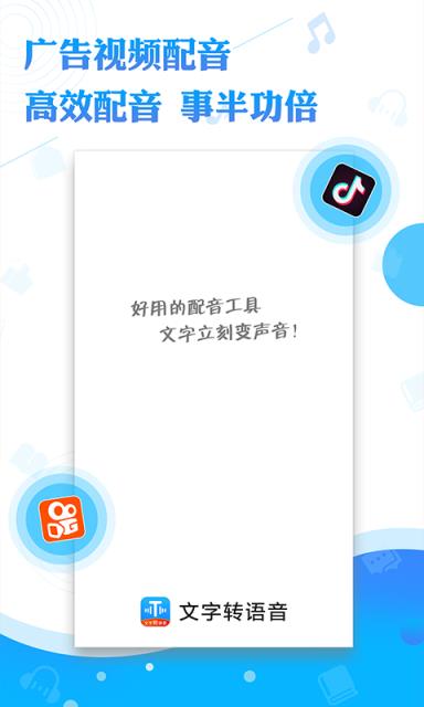 文字转语音工具app