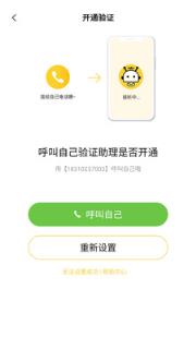 5G掌心电话助理app
