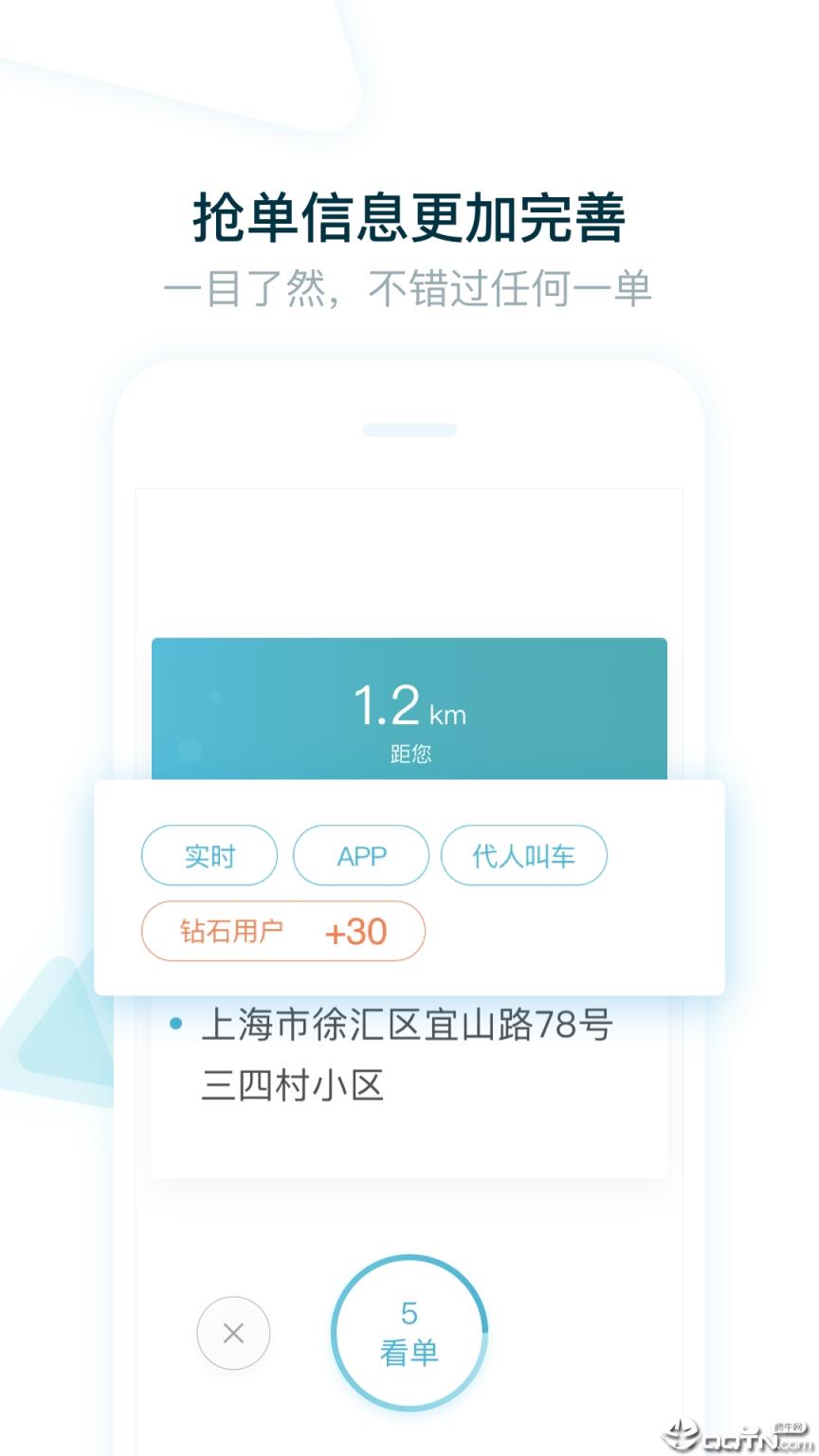 大众出行司机端