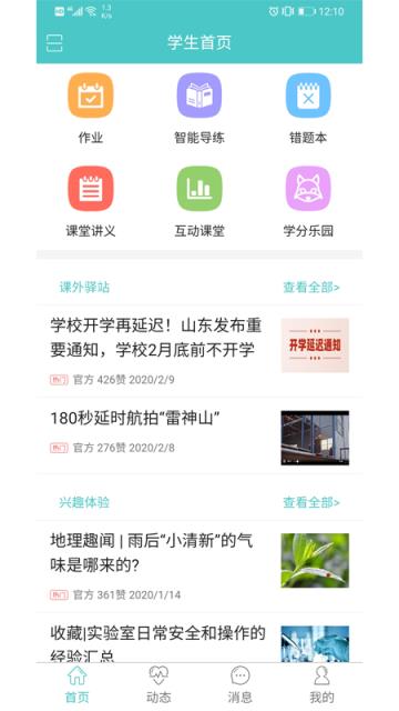 12xue学生端手机