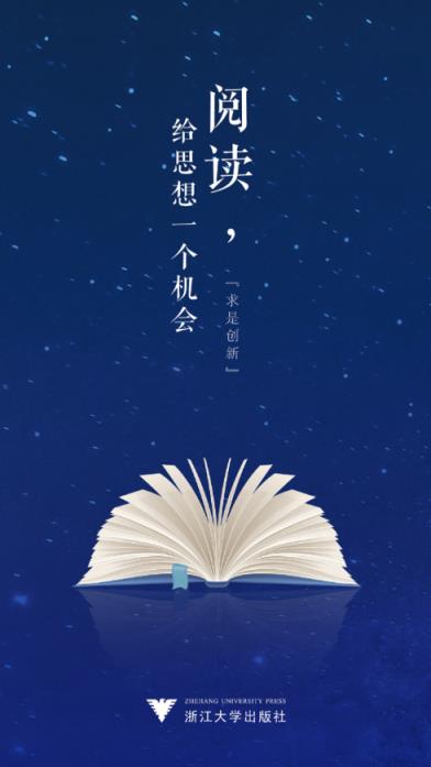 浙大出版app