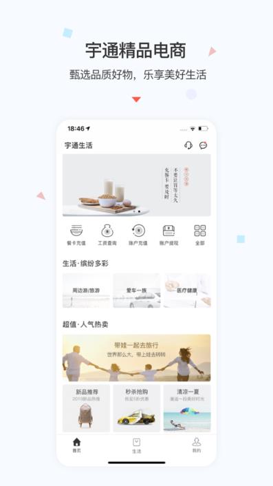 宇通生活app