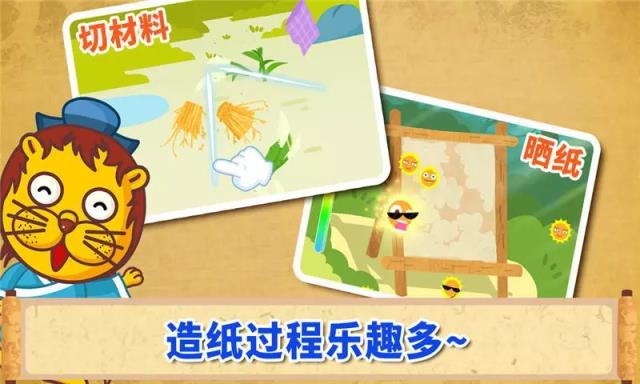 造纸术宝宝巴士