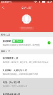 安信盾企业版app