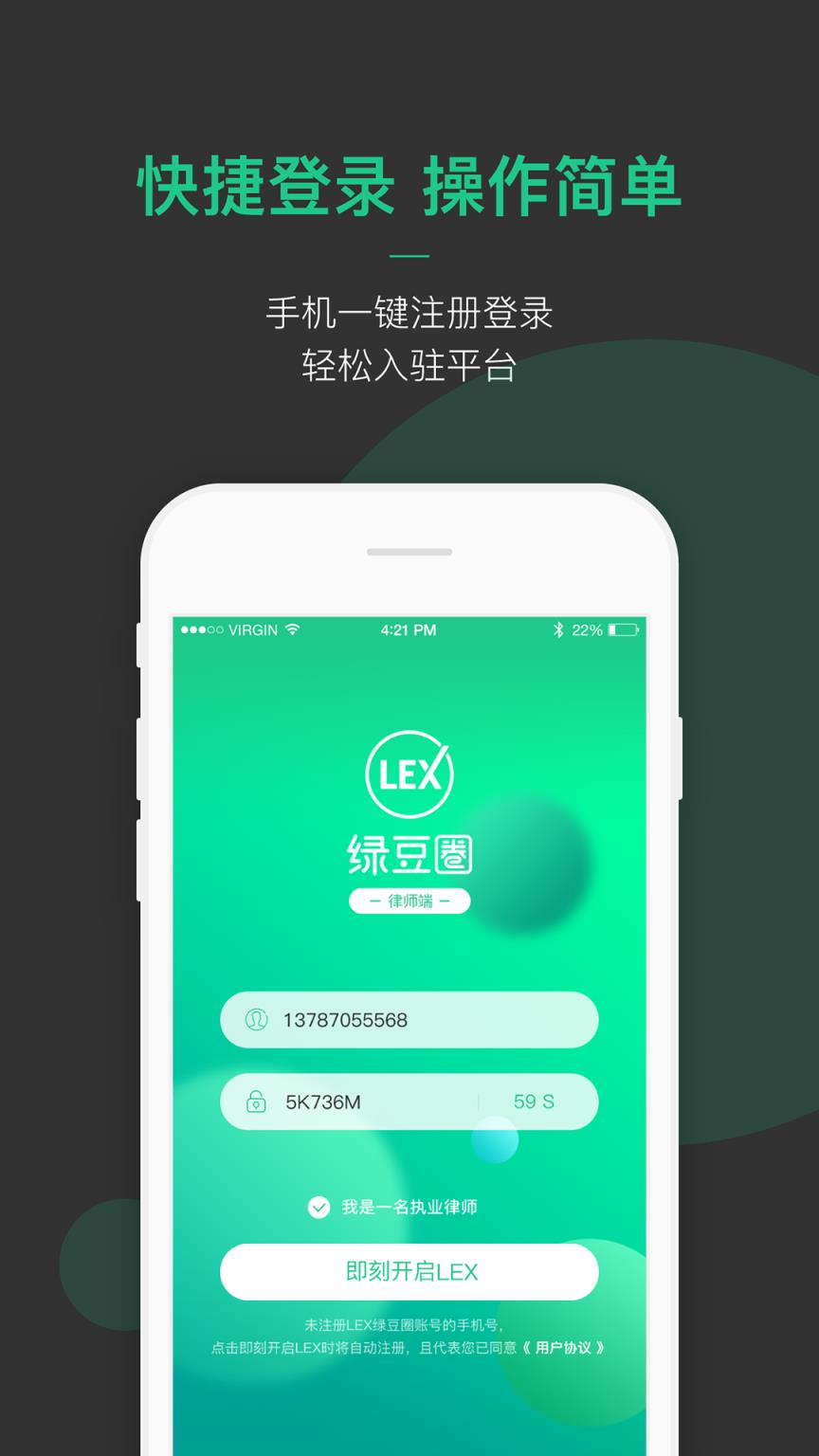绿豆圈律师版app