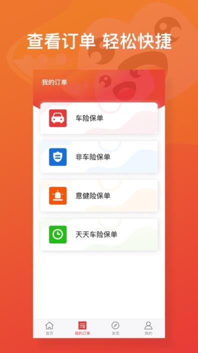 保险明星app
