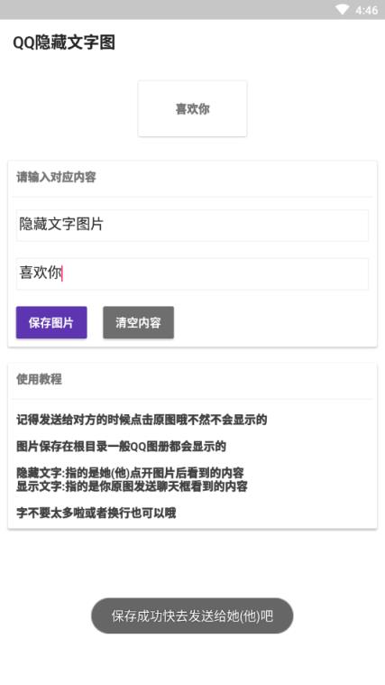 QQ隐藏文字图片app
