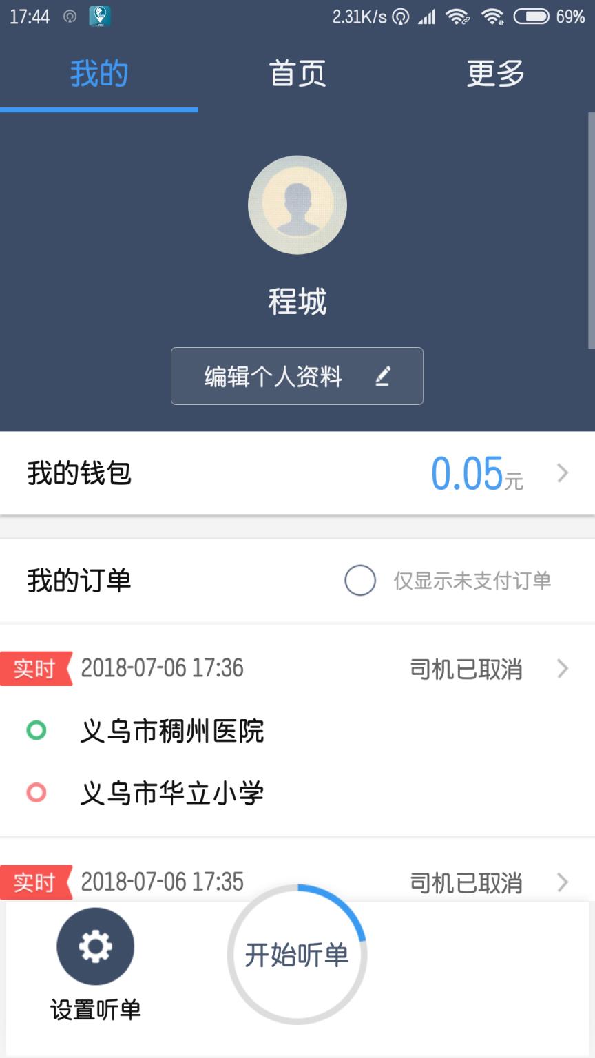 恒风行司机端app