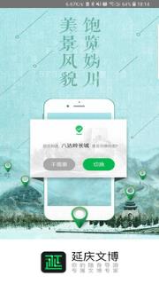 延庆文博智能导览