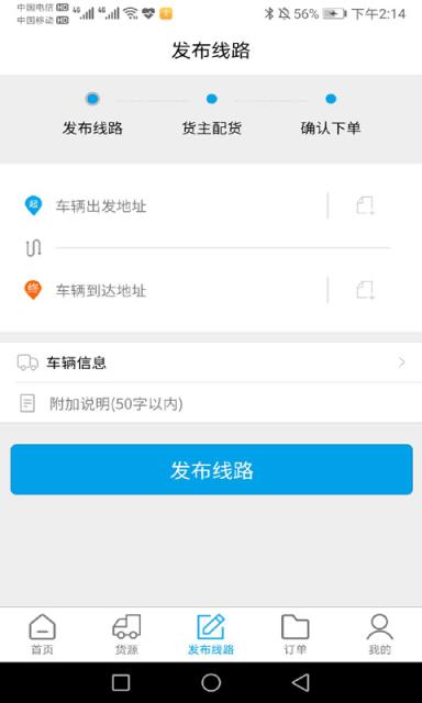 好车车承运商版