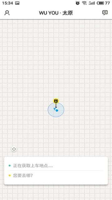 无悠出行乘客端