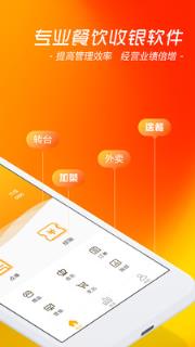 智讯餐饮点菜宝app