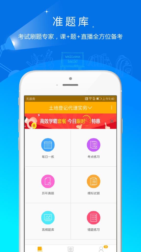 土地登记准题库