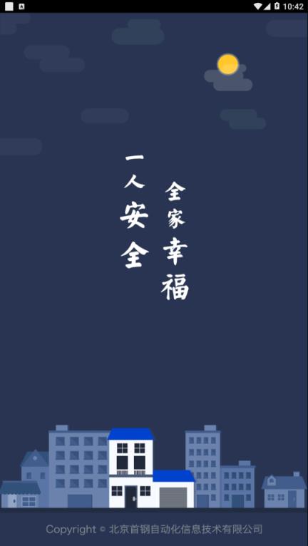 首安云app