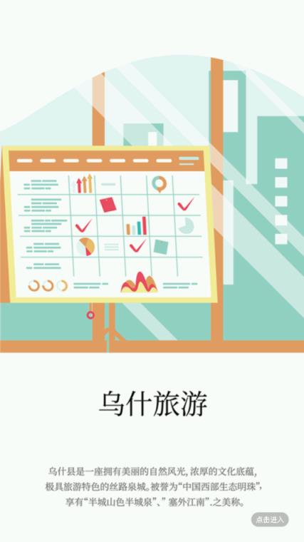 乌什好地方app